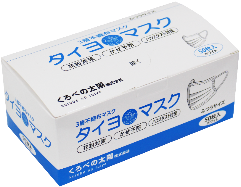 リピーター続出】オリジナルマスク | 新着情報 | くろべの太陽株式会社